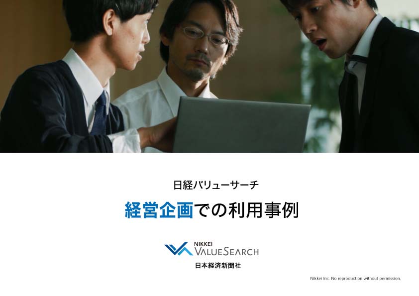 PDF表紙「経営企画での利用事例」