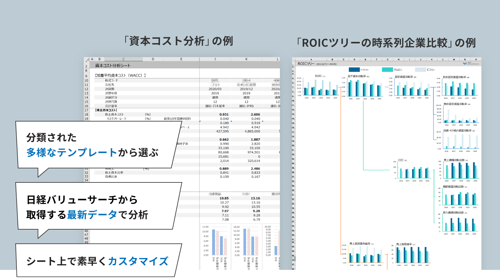 日経バリューサーチのExcelアドイン