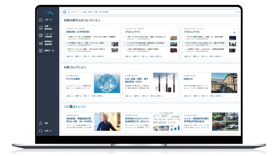 日経バリューサーチ／企業分析・業界分析の情報プラットフォーム