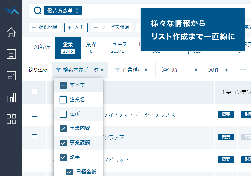 開拓先企業を探したい