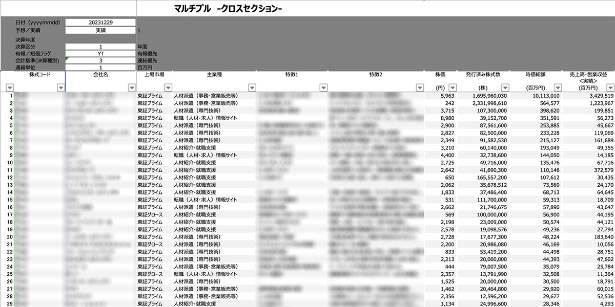 日経バリューサーチ・Excelアドイン