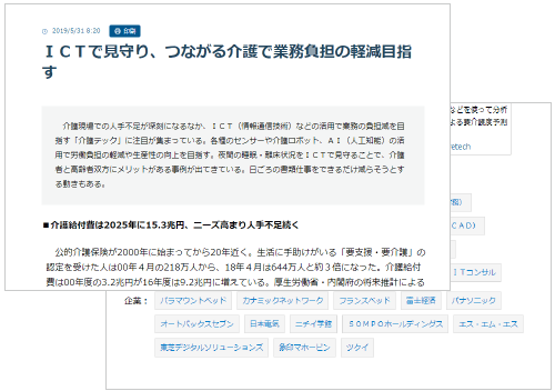 日経 Bizトレンド