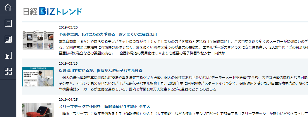 日経 Bizトレンド