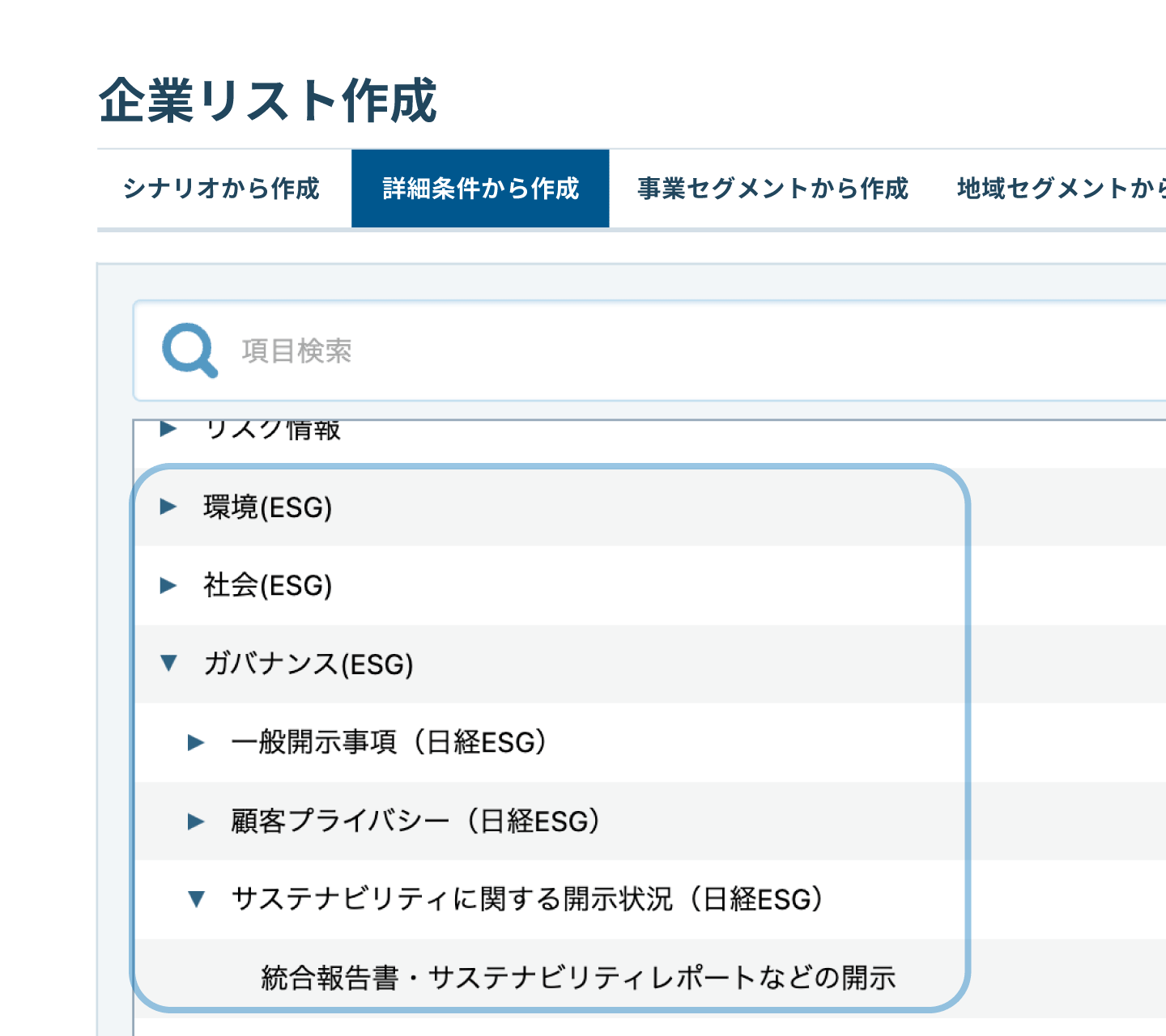 ESGをテーマに企業比較