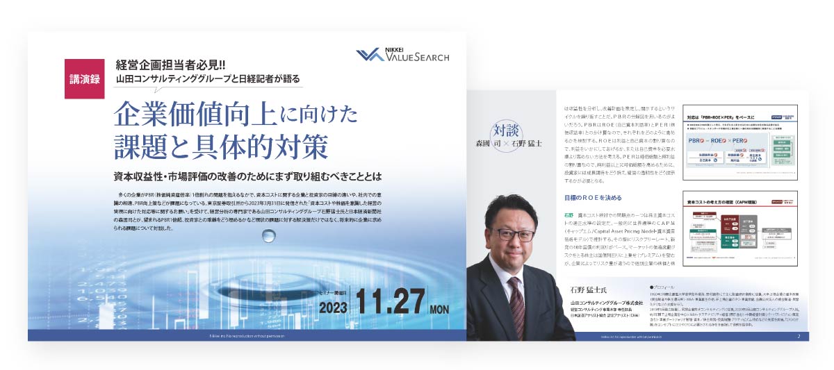 講演録