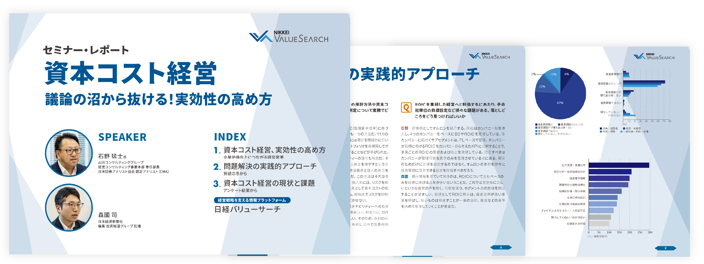 「資本コスト経営」議論の沼から抜ける!実効性の高め方